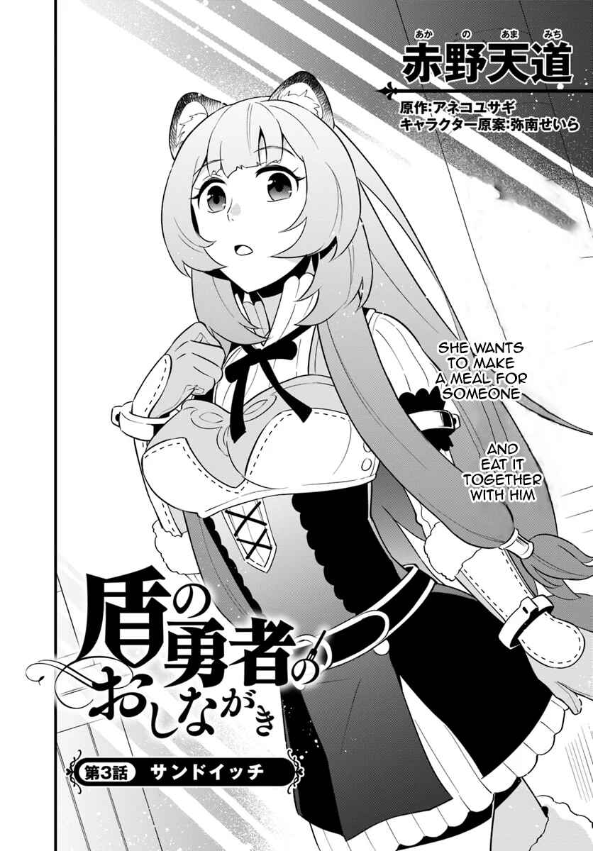 Page 2 Chapter 3 Tate no Yuusha no Oshinagaki