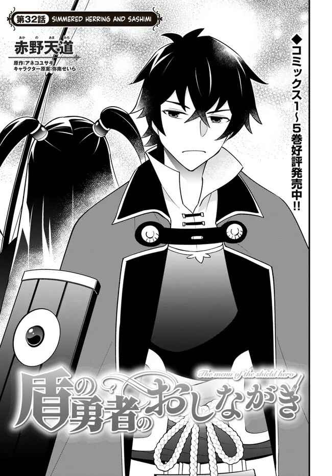 Page 4 Chapter 32 Tate no Yuusha no Oshinagaki