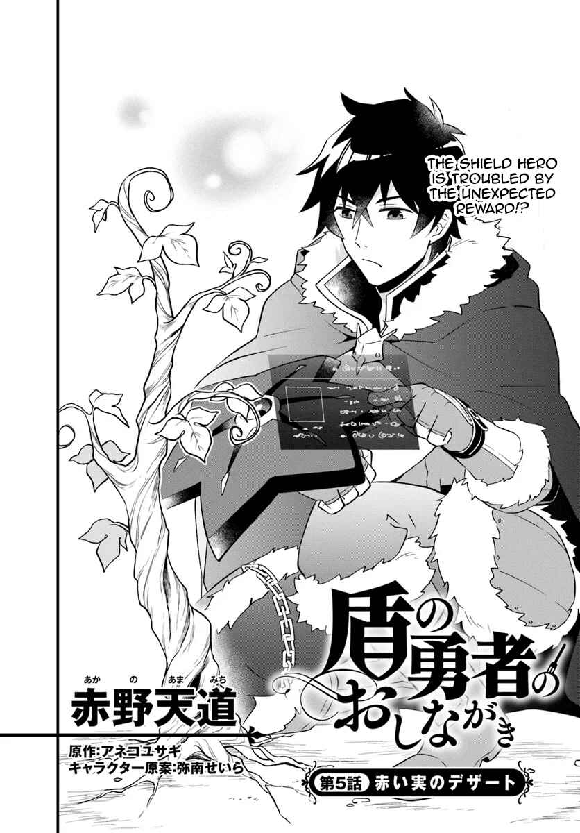 Page 2 Chapter 5 Tate no Yuusha no Oshinagaki