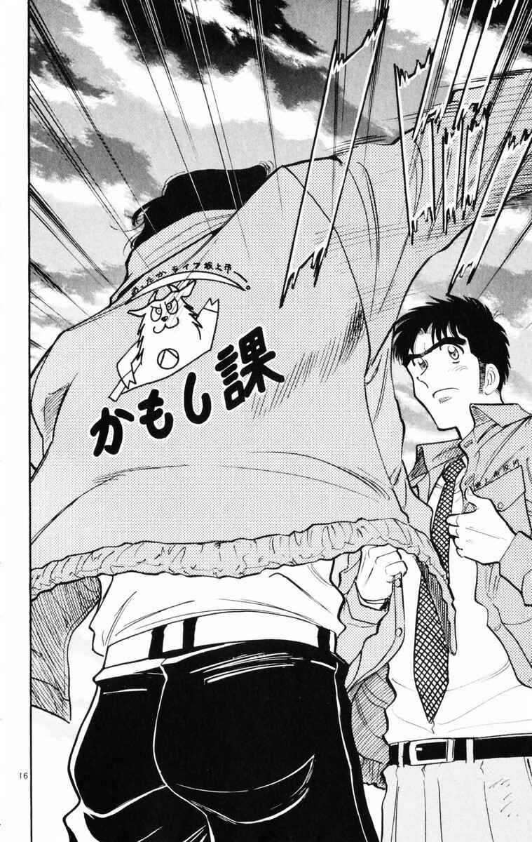 Page 16 Chapter 11 Kamoshika!