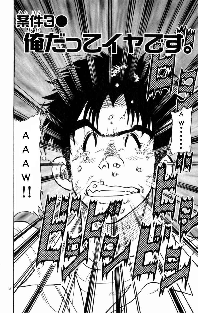 Page 2 Chapter 3 Kamoshika!