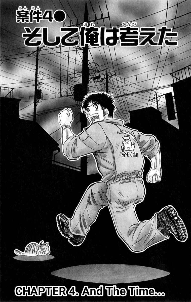 Page 1 Chapter 4 Kamoshika!