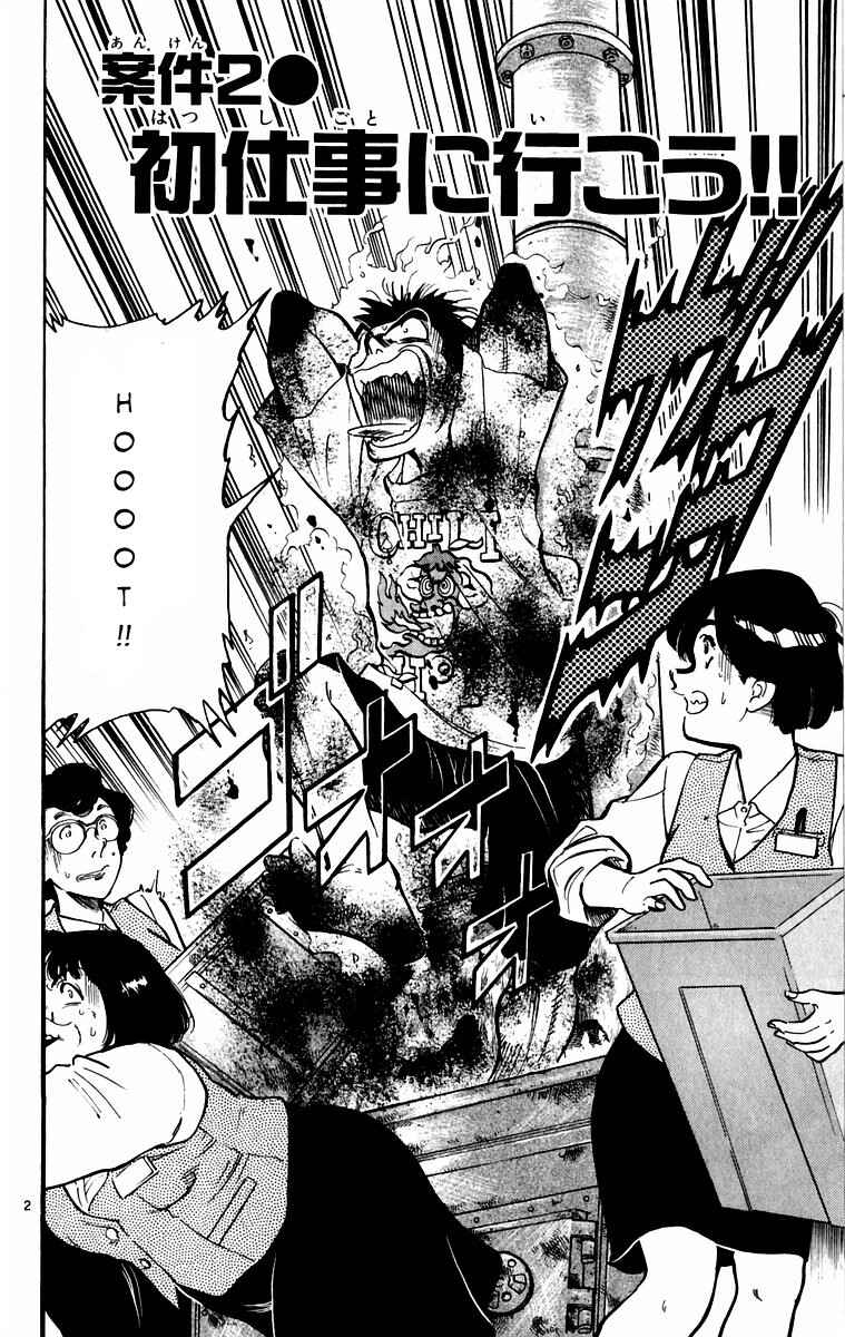 Page 2 Chapter 2 Kamoshika!