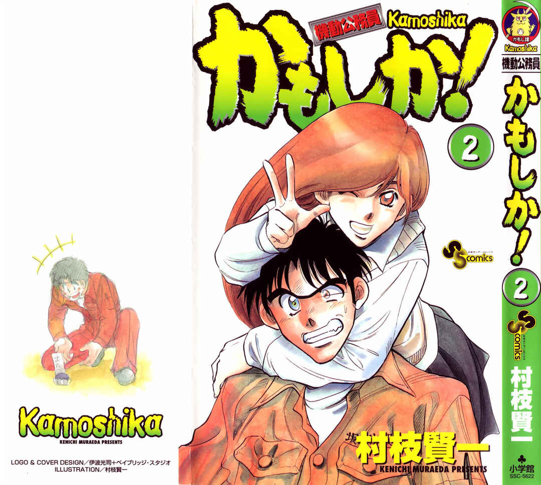 Page 1 Chapter 10 Kamoshika!