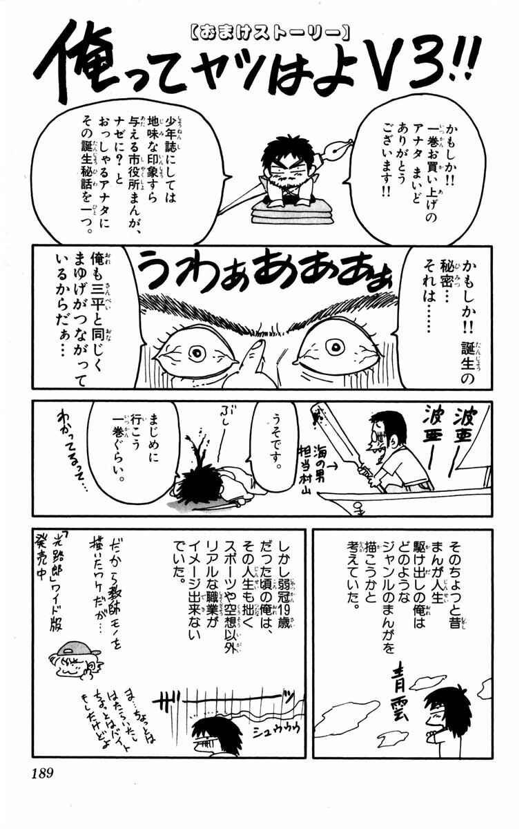 Page 21 Chapter 9 Kamoshika!