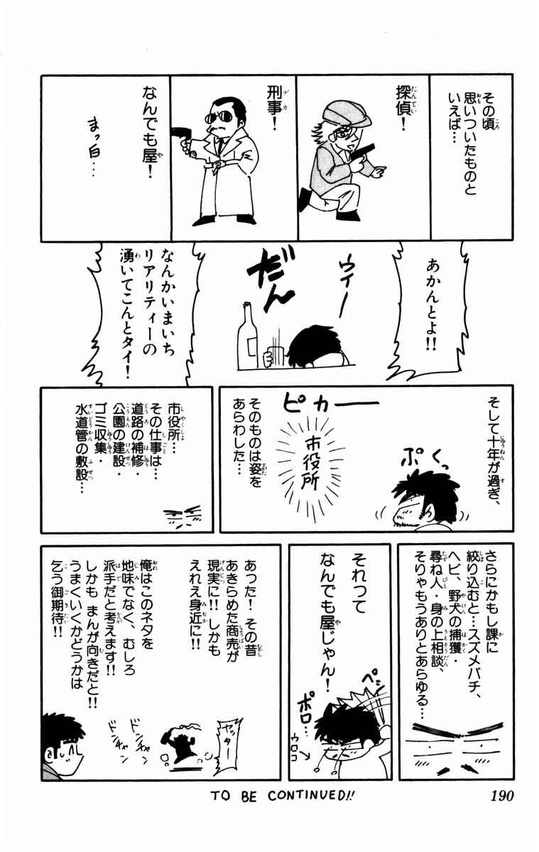 Page 22 Chapter 9 Kamoshika!