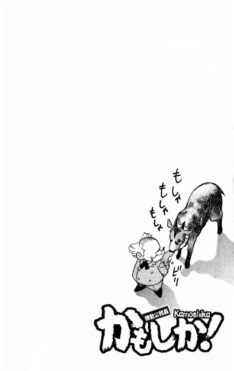 Page 22 Chapter 5 Kamoshika!