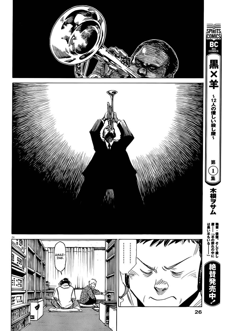 Page 25 Chapter Unknown_8ddf Straight no Chaser