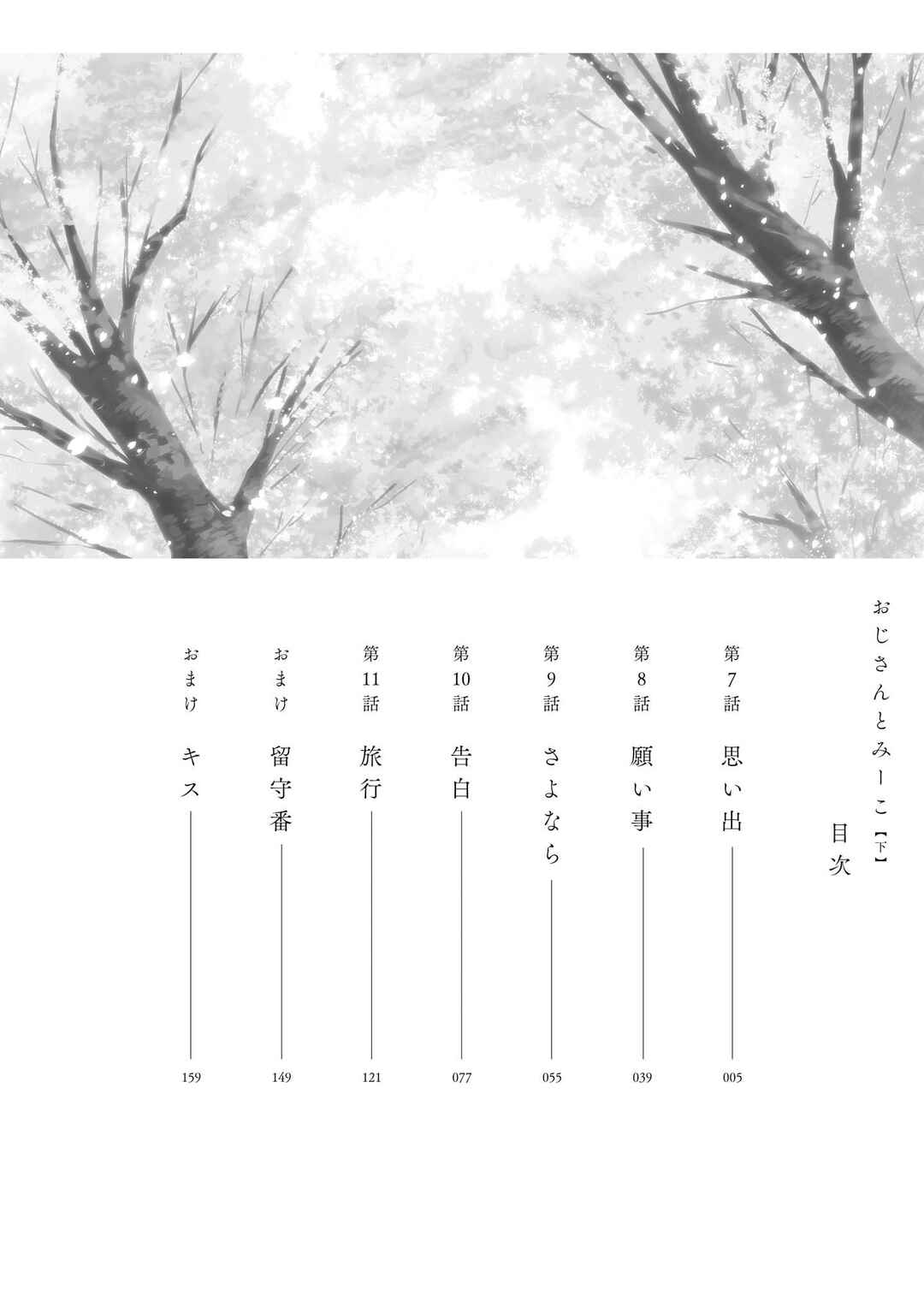 Page 7 Chapter 7 Ojisan to Miiko
