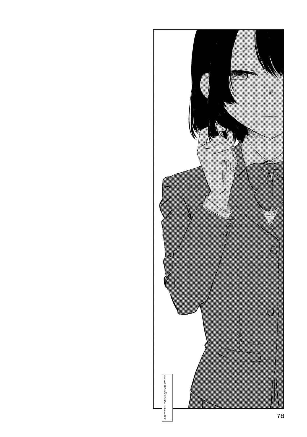 Page 4 Chapter 10 Ojisan to Miiko