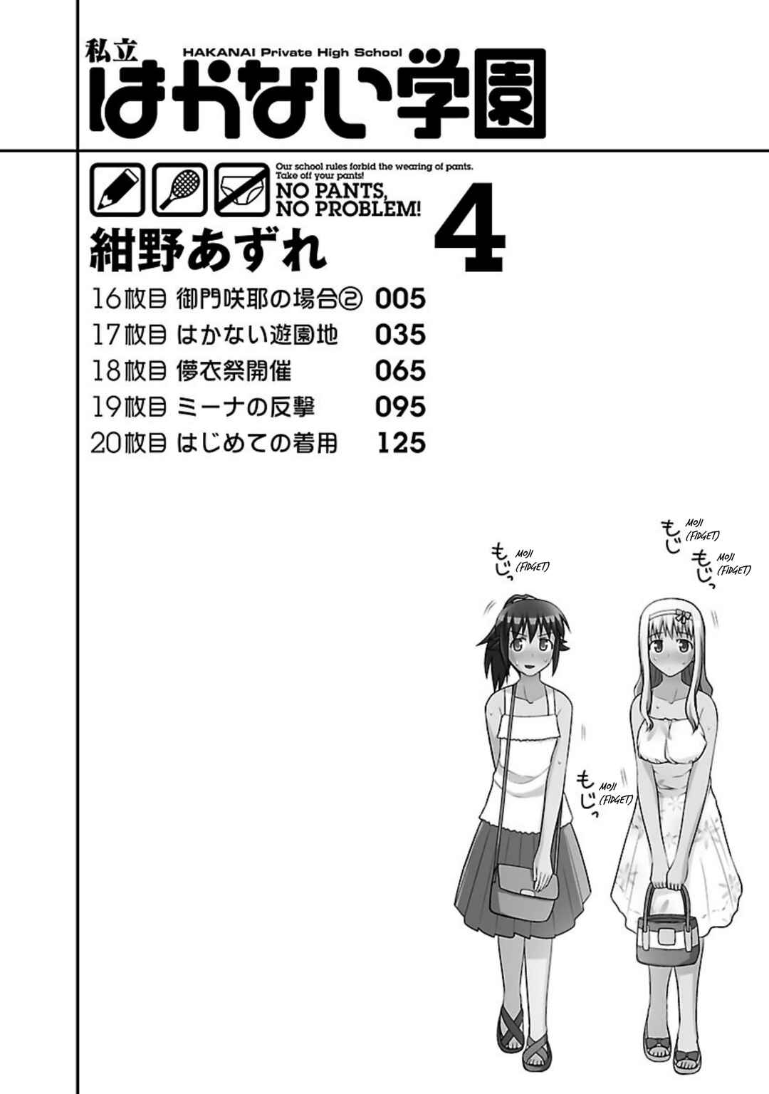 Page 3 Chapter 16 Shiritsu Hakanai Gakuen