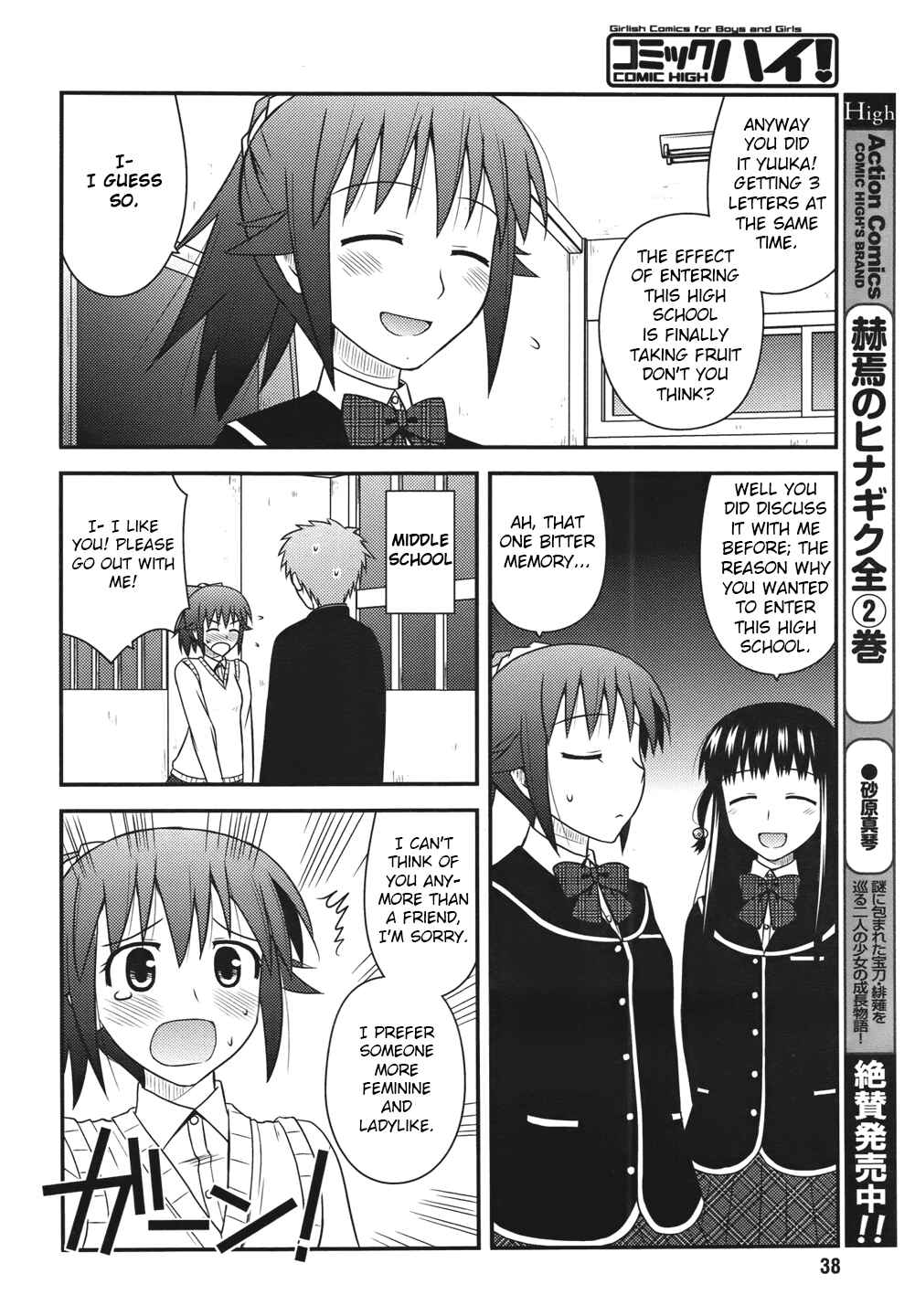 Page 12 Chapter 3 Shiritsu Hakanai Gakuen
