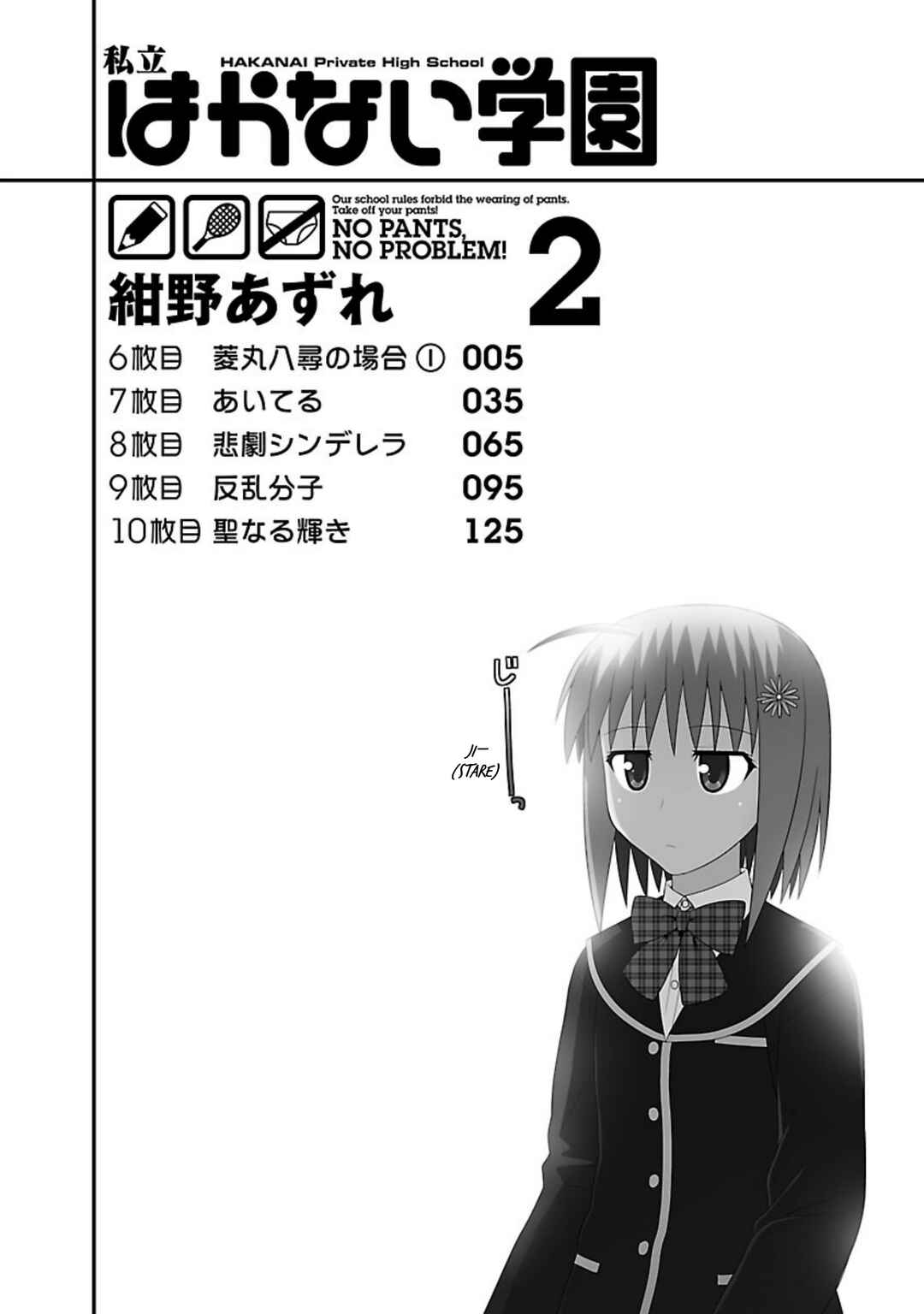 Page 3 Chapter 6 Shiritsu Hakanai Gakuen