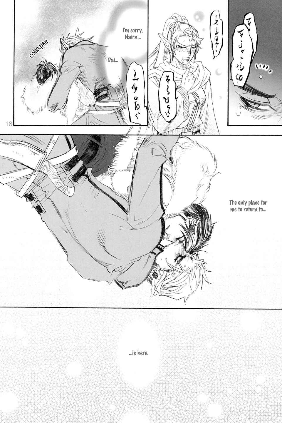 Page 18 Chapter Unknown_c128 Ichido Dake no Uta (Doujinshi)