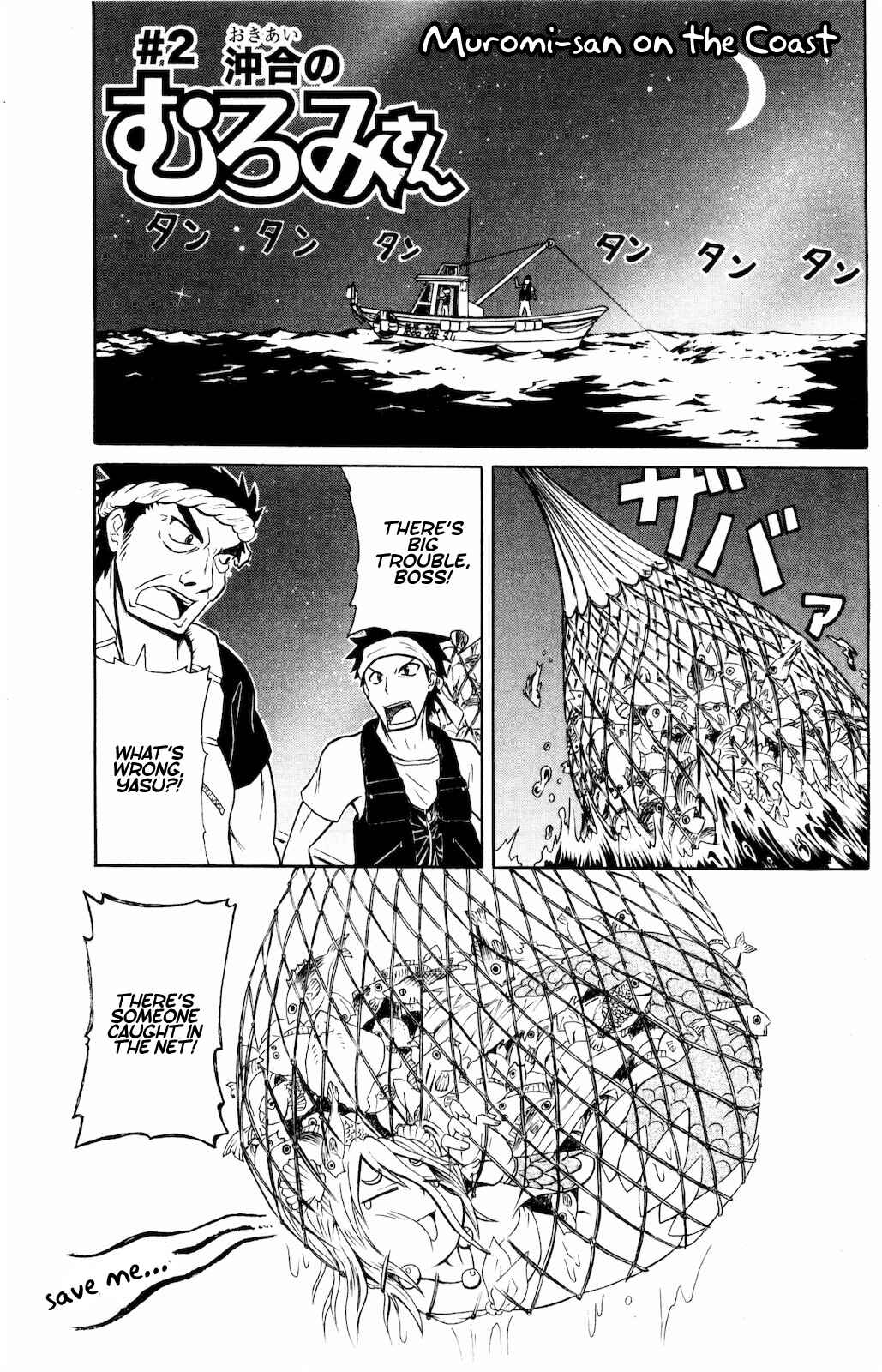 Page 1 Chapter 2 Namiuchigiwa no Muromi-san
