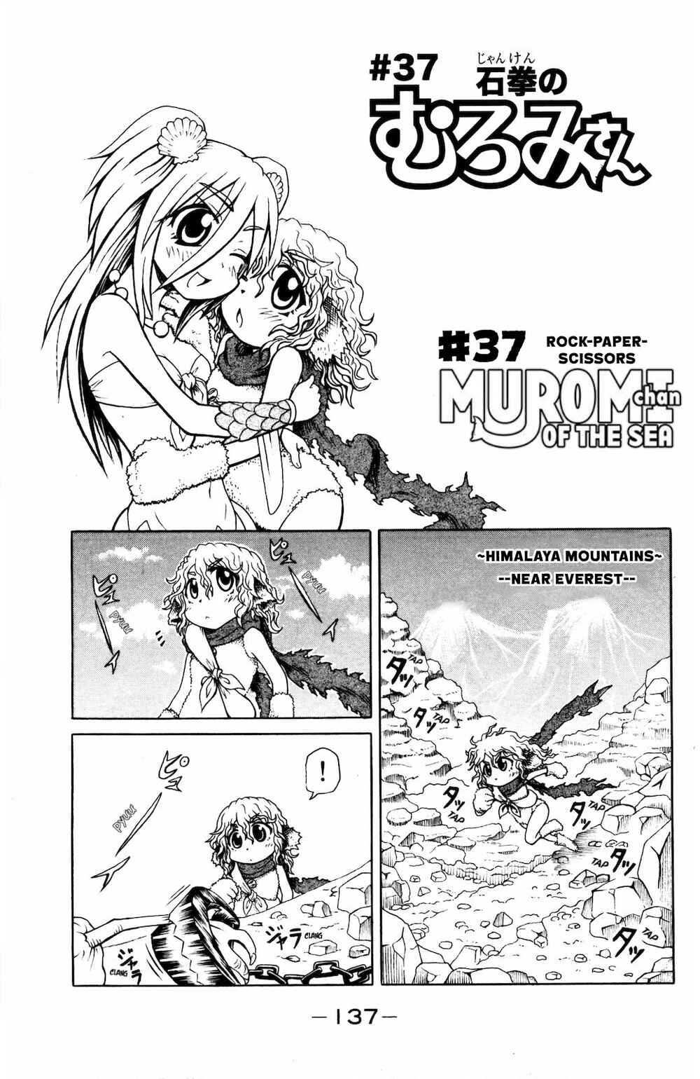 Page 1 Chapter 37 Namiuchigiwa no Muromi-san