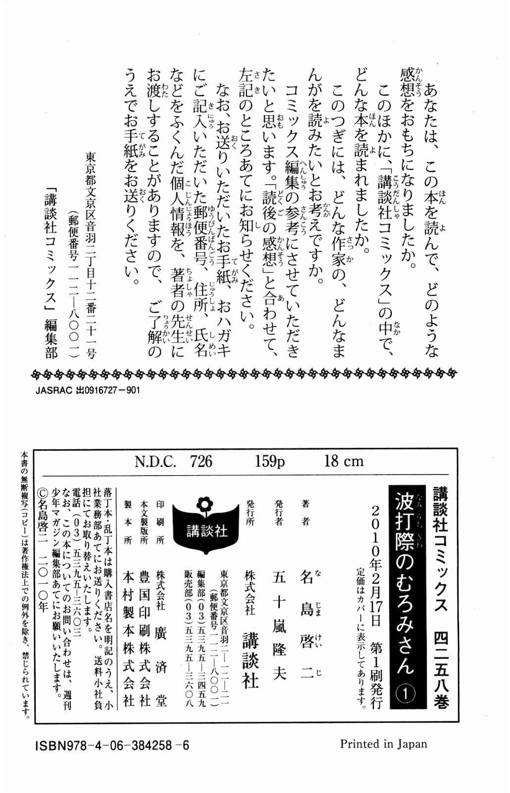 Page 3 Chapter 17.5 Namiuchigiwa no Muromi-san