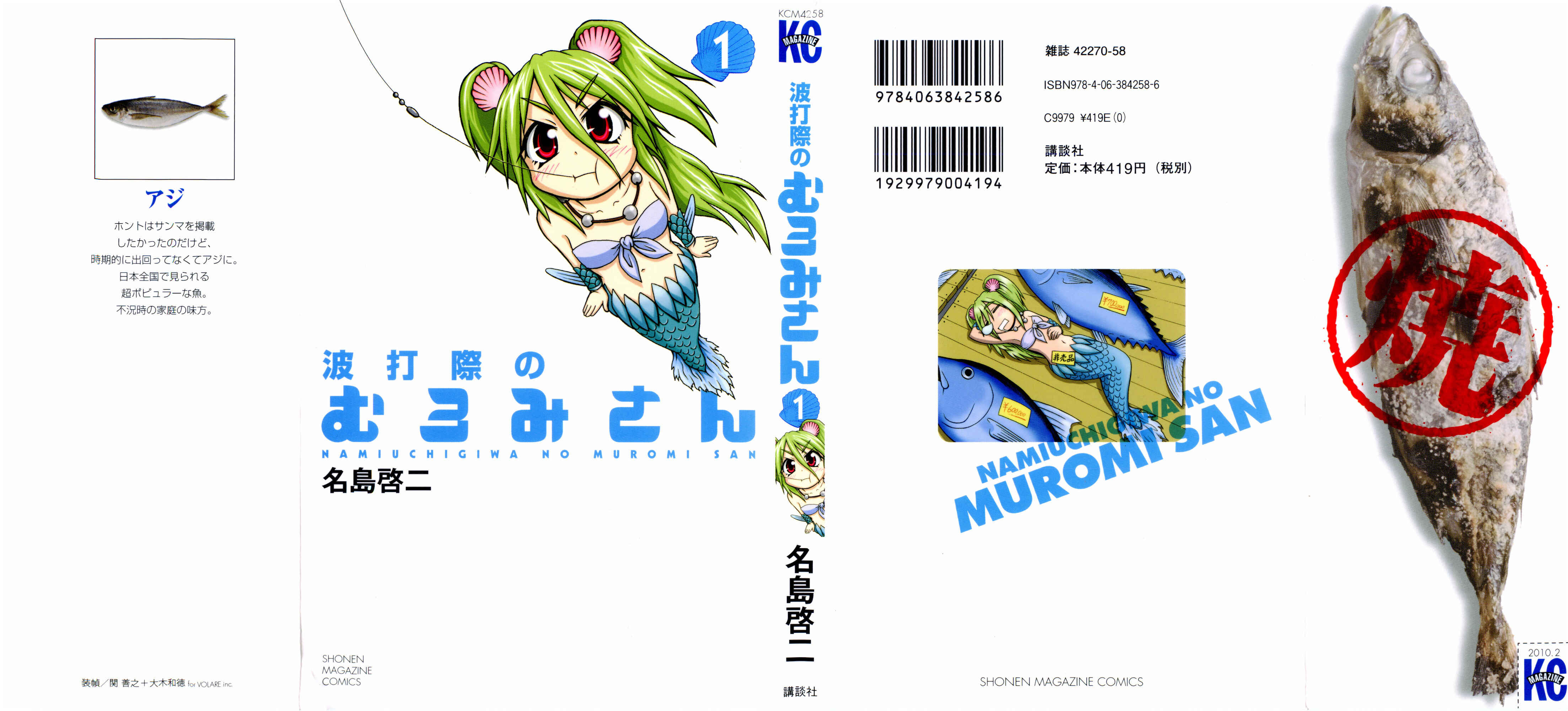 Page 1 Chapter 0.1 Namiuchigiwa no Muromi-san