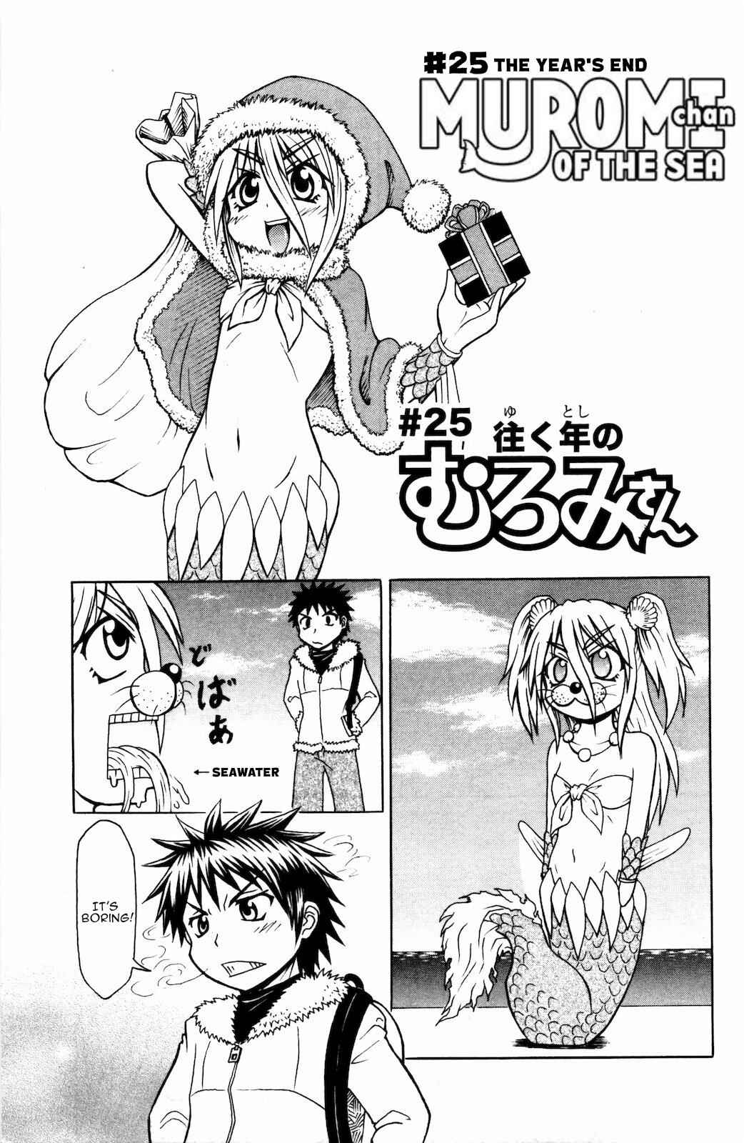 Page 1 Chapter 25 Namiuchigiwa no Muromi-san