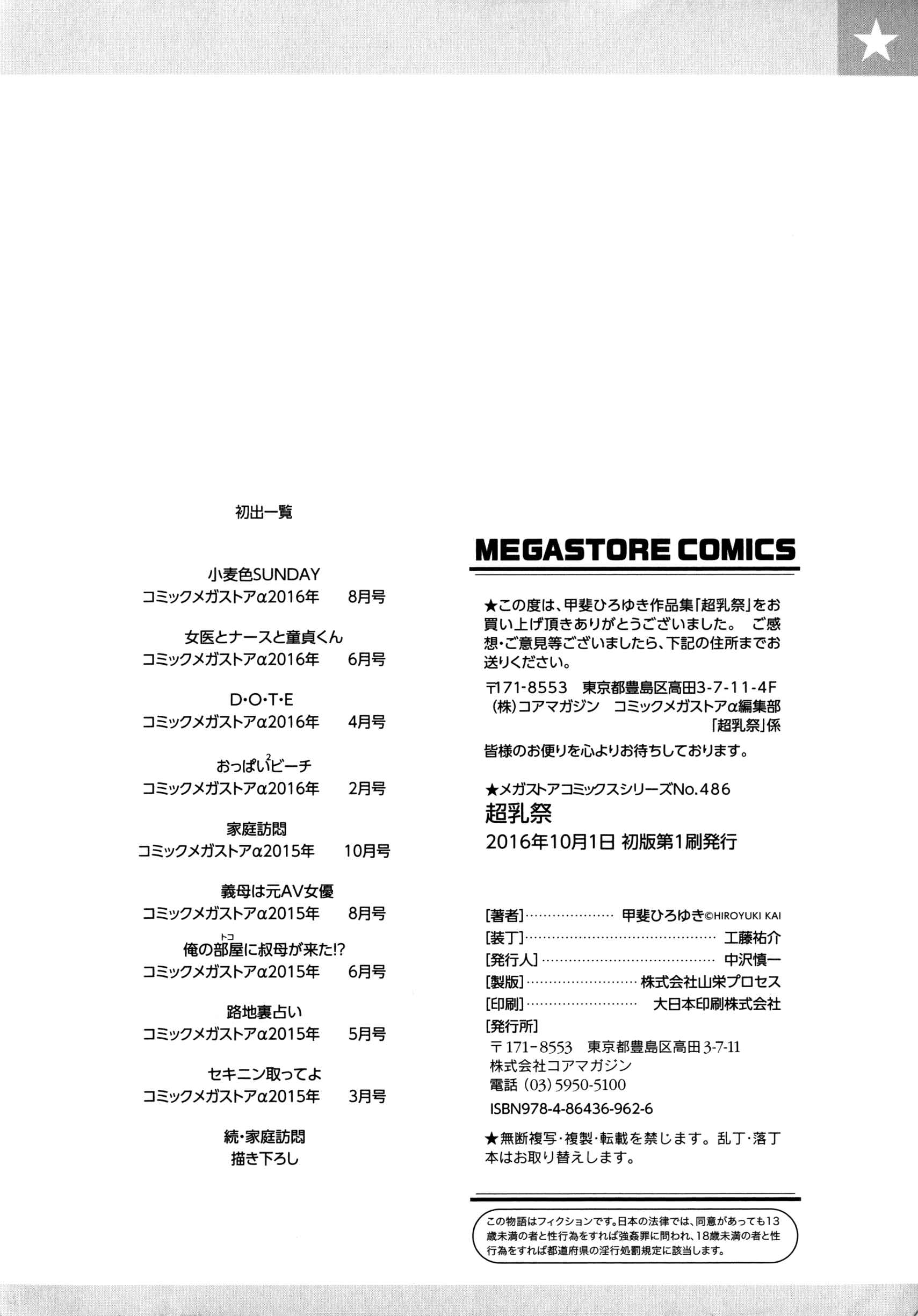 Page 12 Chapter 10 Chounyuusai