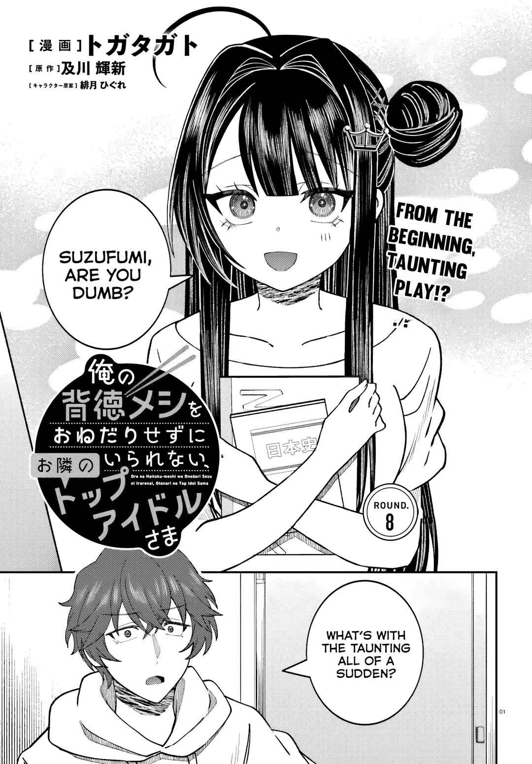 Page 2 Chapter 8 Ore no Haitoku Meshi wo Onedari Sezu ni Irarenai, Otonari no Top Idol-sama