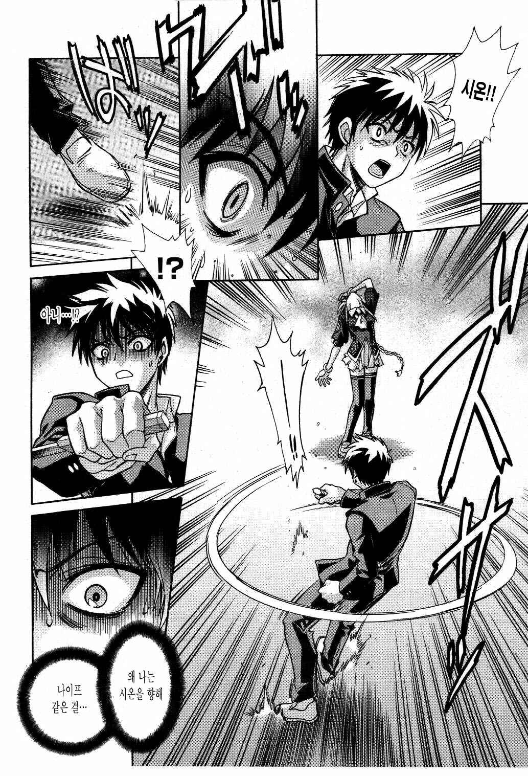 Page 16 Chapter 20 Melty Blood