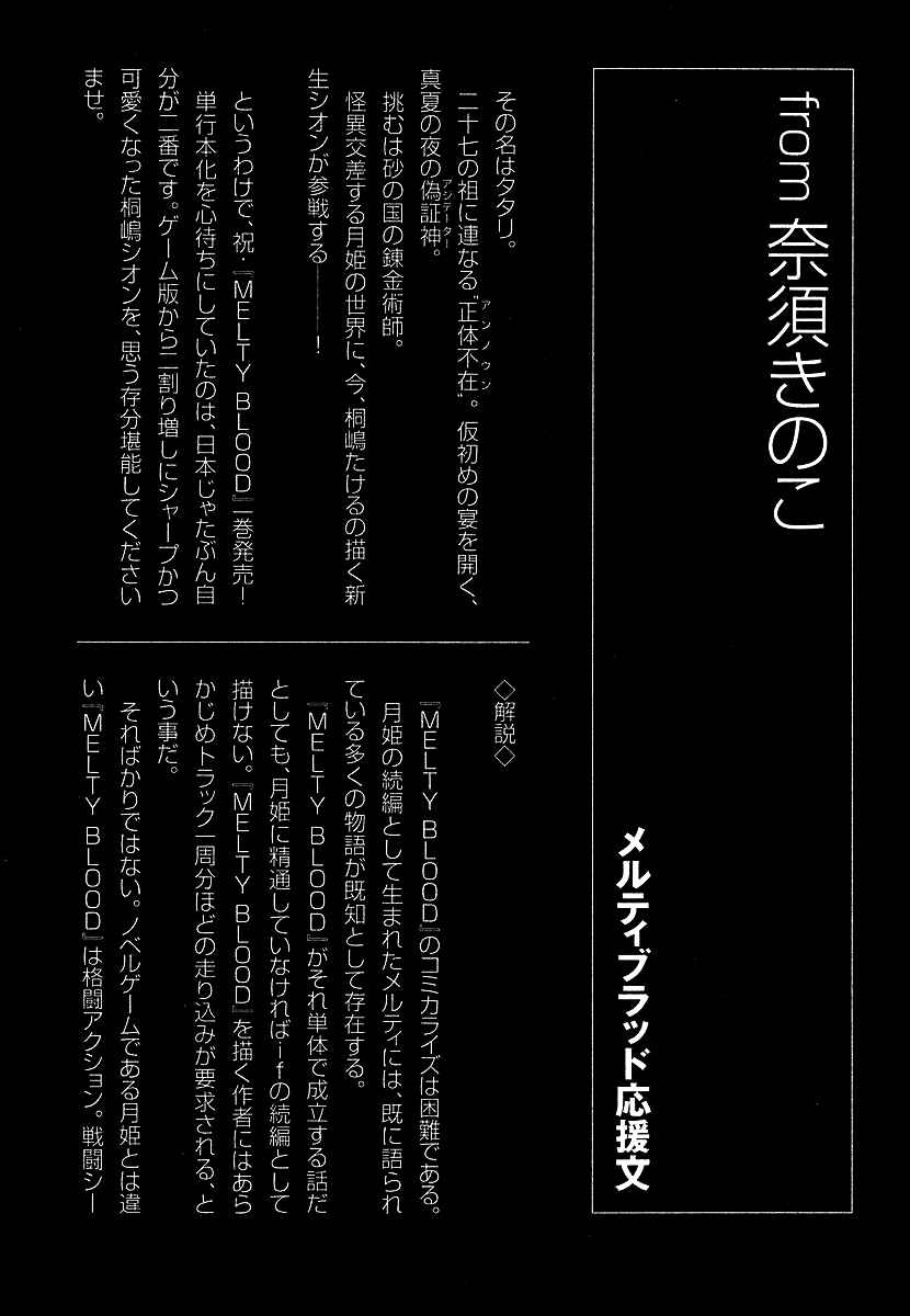 Page 4 Chapter 4.5 Melty Blood