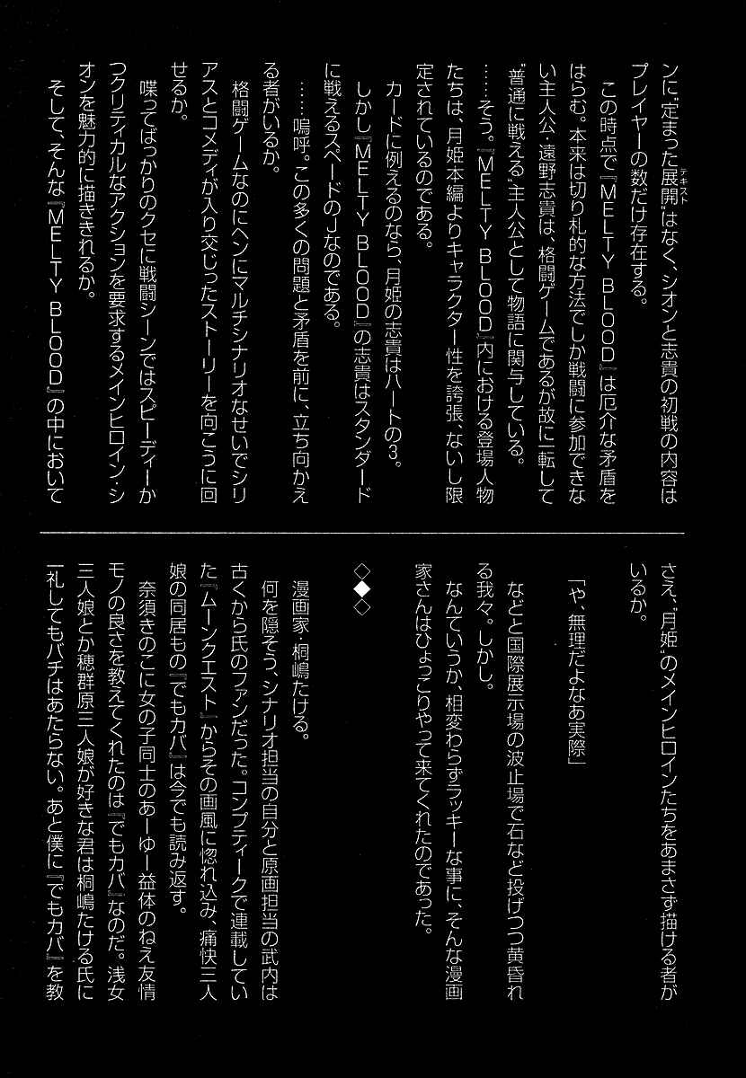 Page 5 Chapter 4.5 Melty Blood