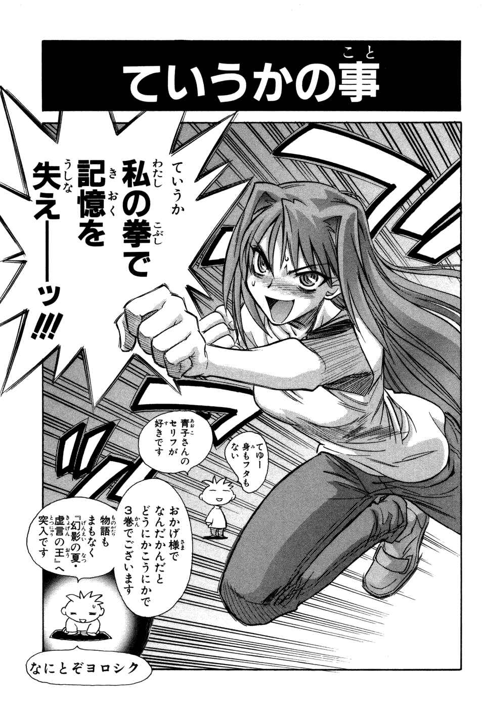 Page 4 Chapter 14.5 Melty Blood