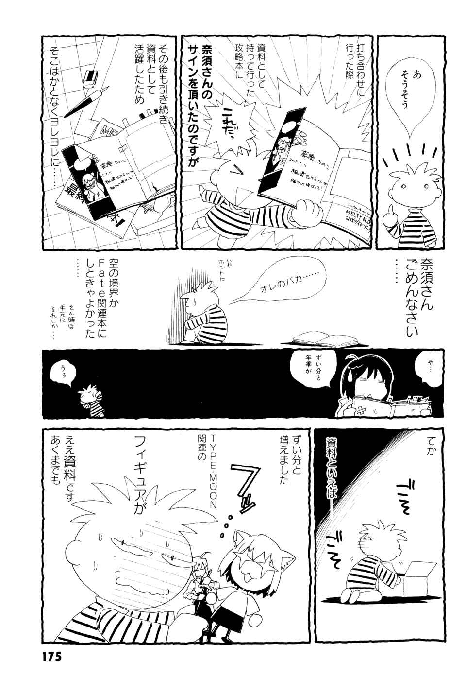 Page 6 Chapter 8.5 Melty Blood
