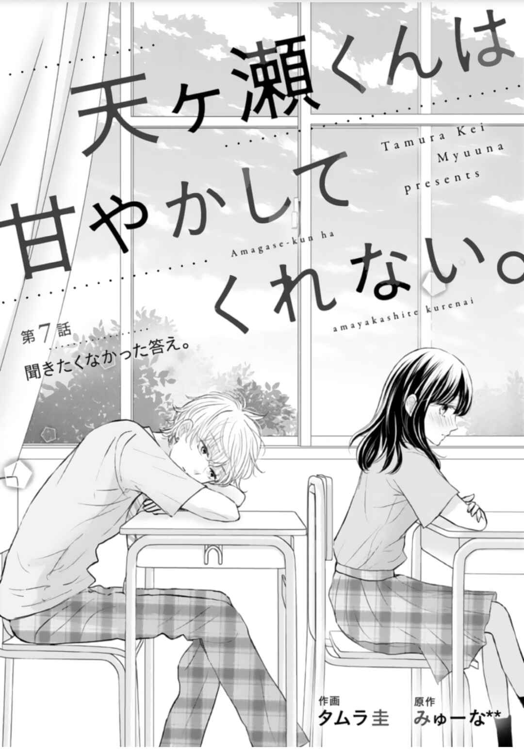 Page 2 Chapter 7 Amagase-kun wa Amayaka Shite Kurenai.