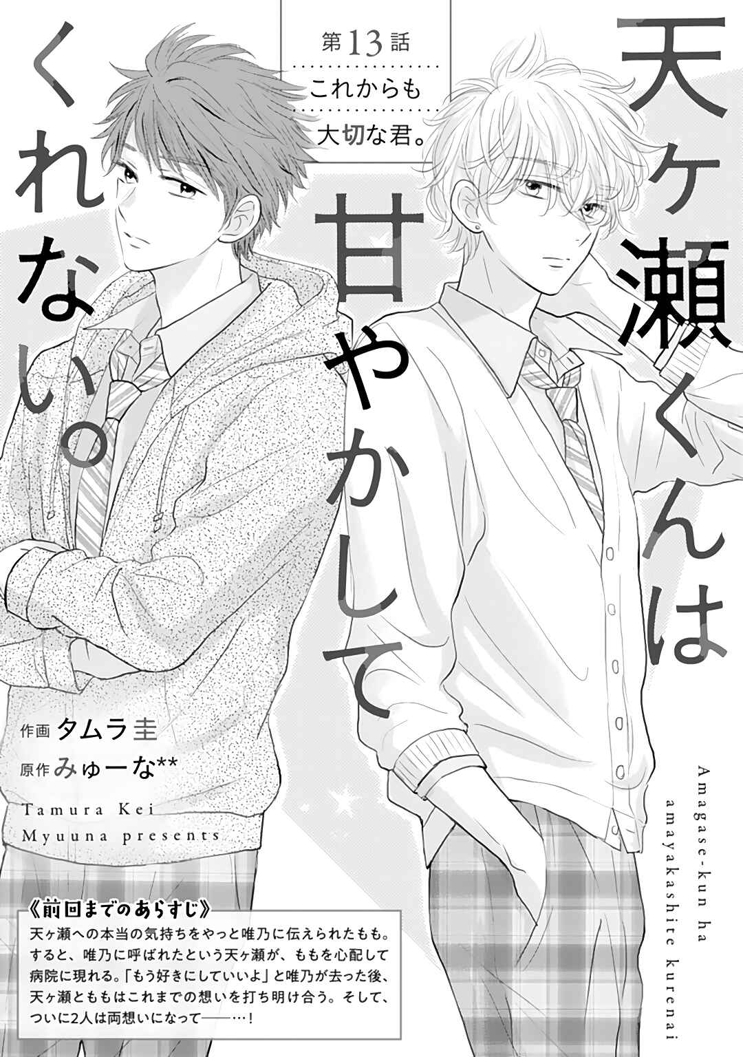 Page 2 Chapter 13 Amagase-kun wa Amayaka Shite Kurenai.