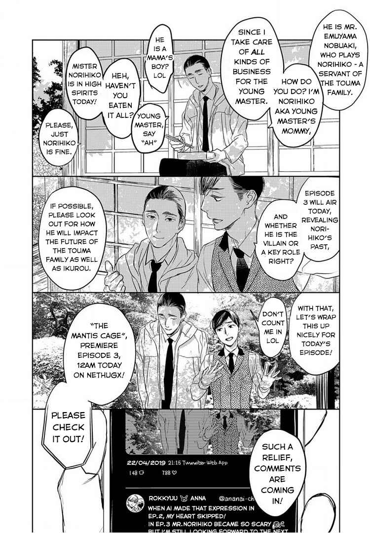 Page 3 Chapter 1 Engi no Uragawa, Omise Shimasu. ~Tourou no Ori no Naka no Hito~
