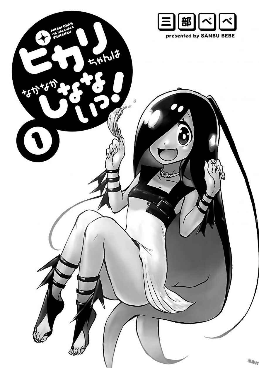 Page 2 Chapter 1 Pikari-chan wa Nakanaka Shinanai!