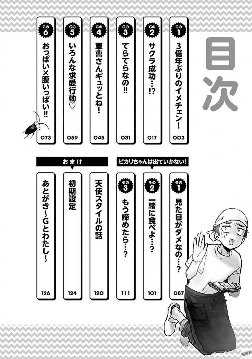Page 4 Chapter 1 Pikari-chan wa Nakanaka Shinanai!