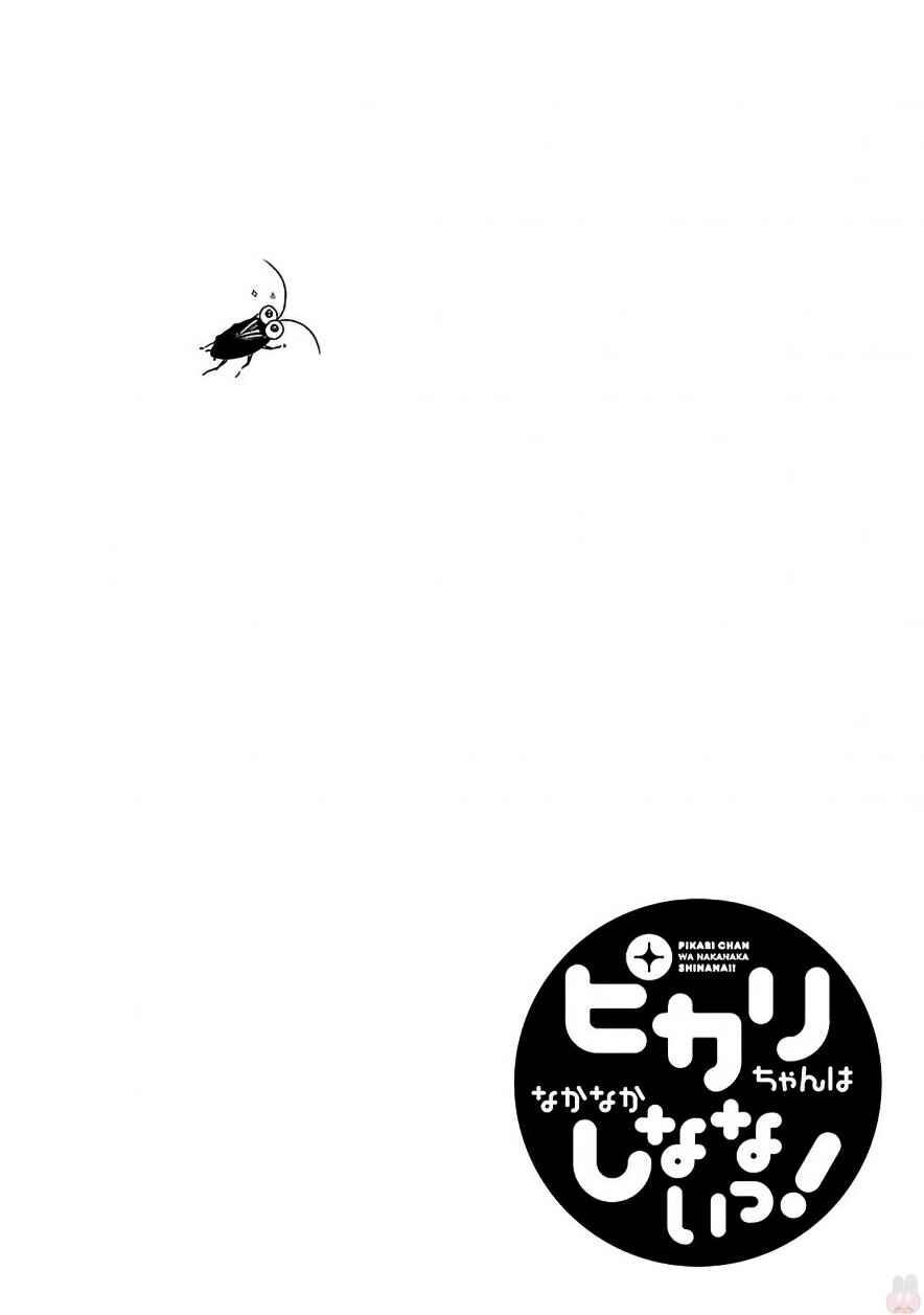 Page 15 Chapter 3 Pikari-chan wa Nakanaka Shinanai!