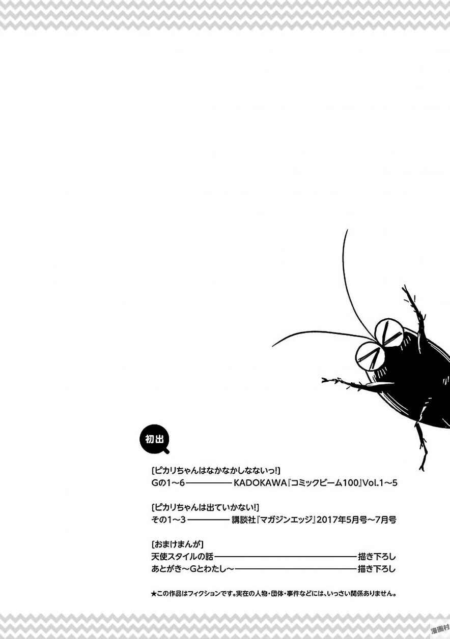 Page 14 Chapter 9.5 Pikari-chan wa Nakanaka Shinanai!