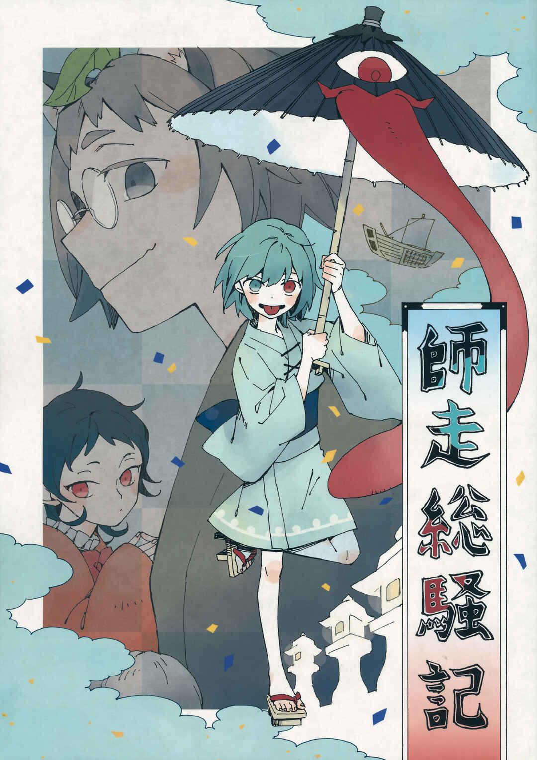 Page 1 Chapter Unknown_15d1 Touhou - Shiwasu Sousouki (Doujinshi)