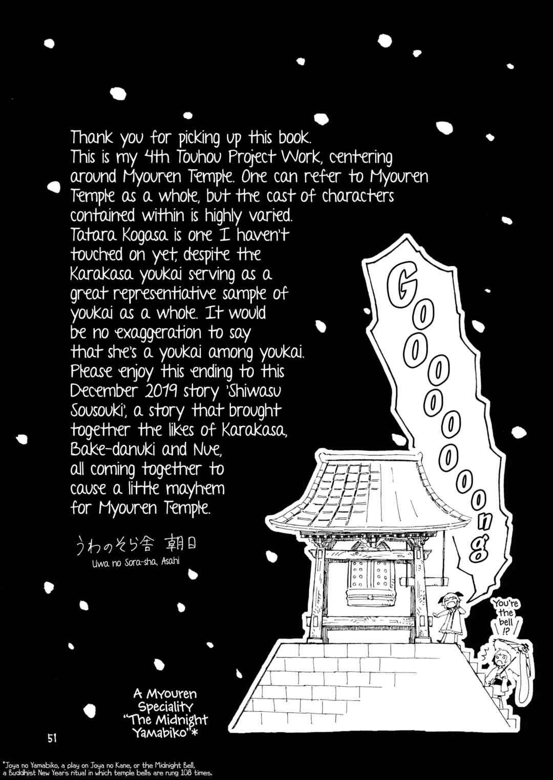 Page 50 Chapter Unknown_15d1 Touhou - Shiwasu Sousouki (Doujinshi)