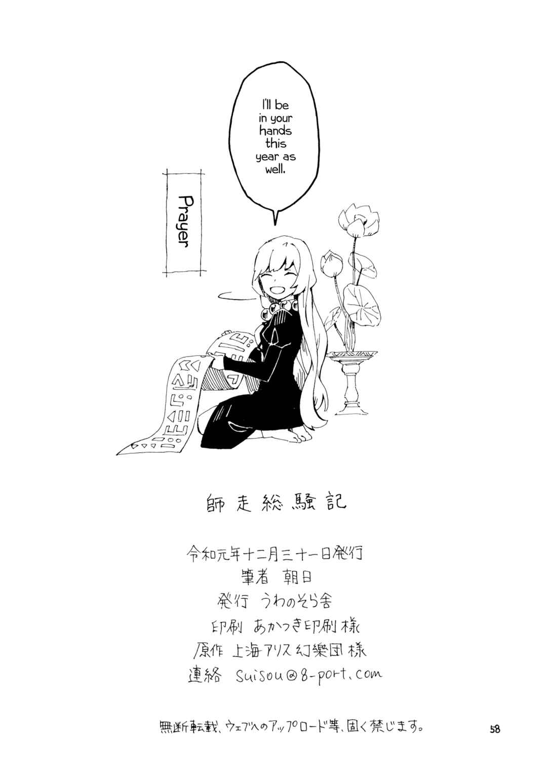 Page 57 Chapter Unknown_15d1 Touhou - Shiwasu Sousouki (Doujinshi)