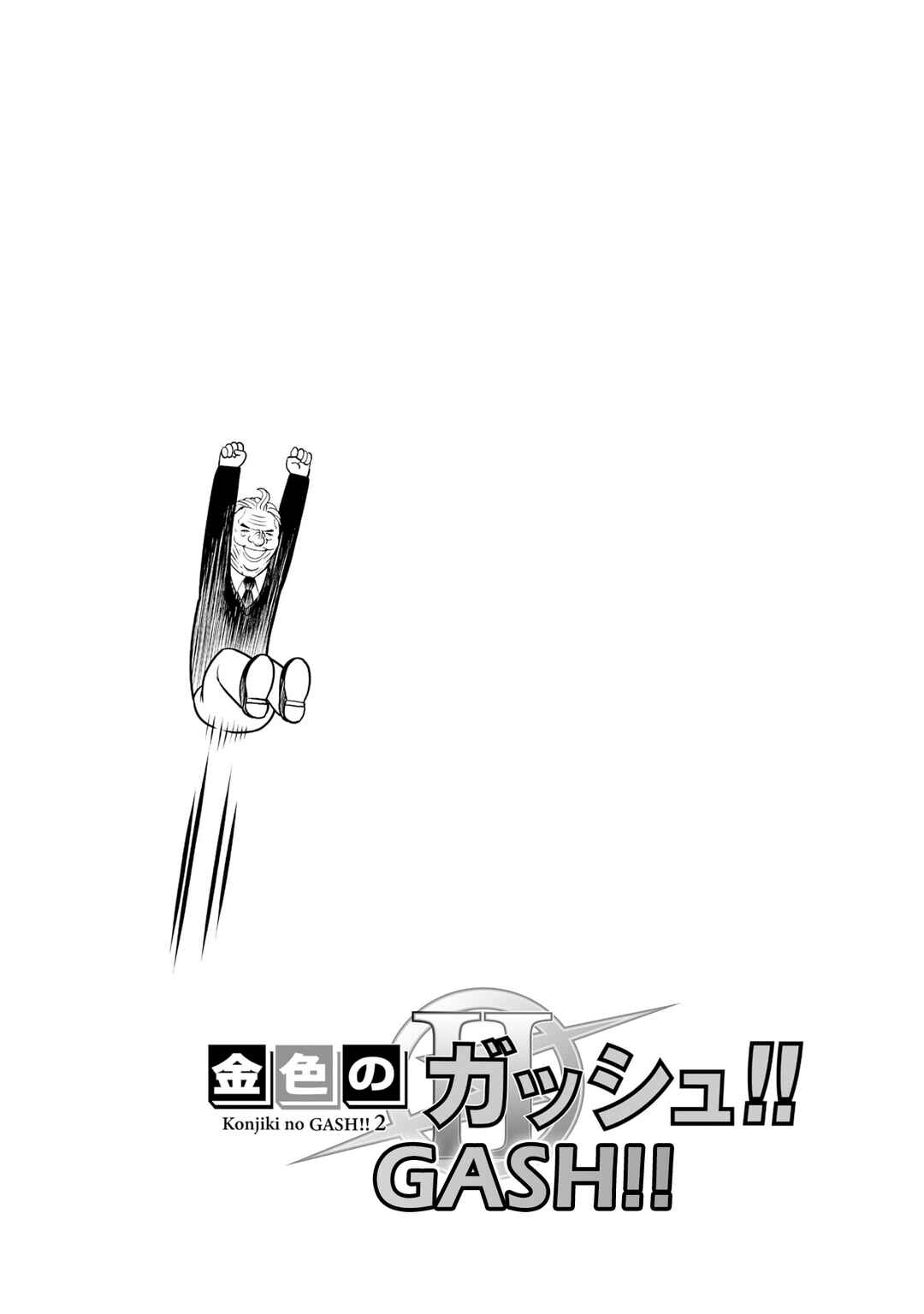 Page 2 Chapter 28 Zatch Bell! 2
