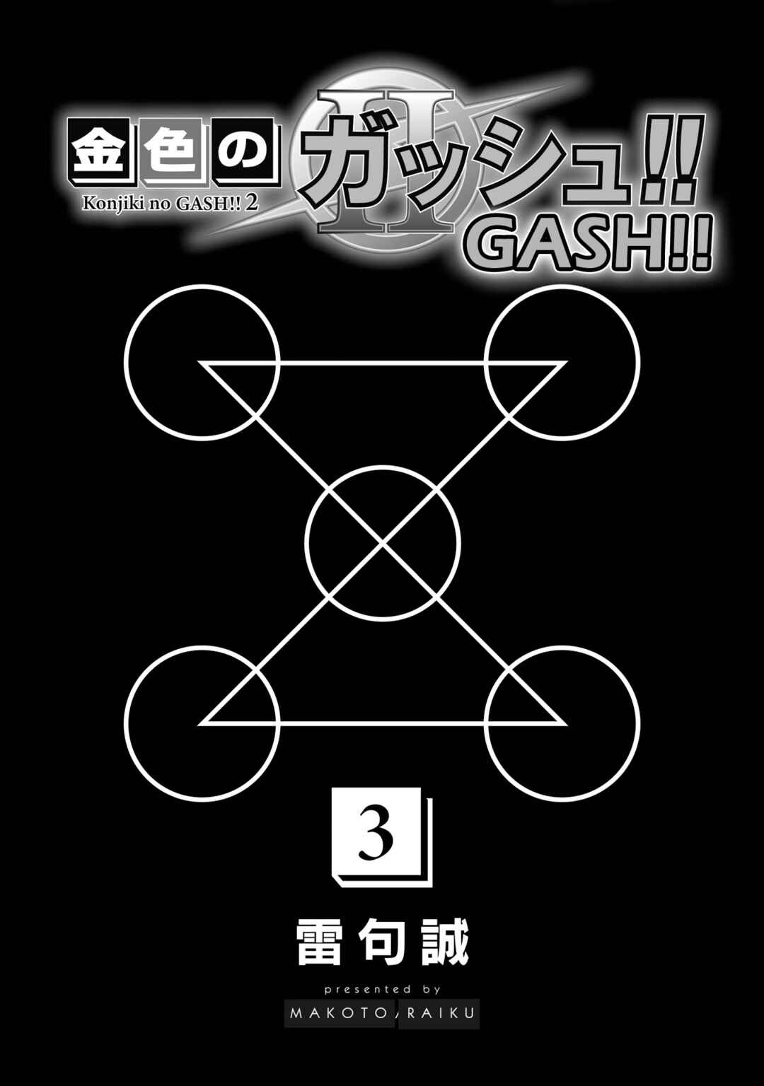 Page 2 Chapter 12 Zatch Bell! 2