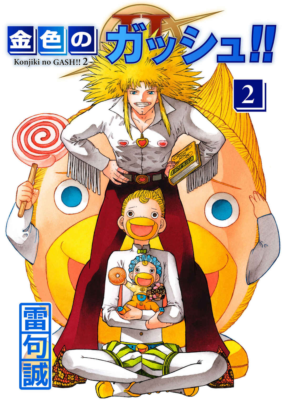 Page 1 Chapter 6 Zatch Bell! 2
