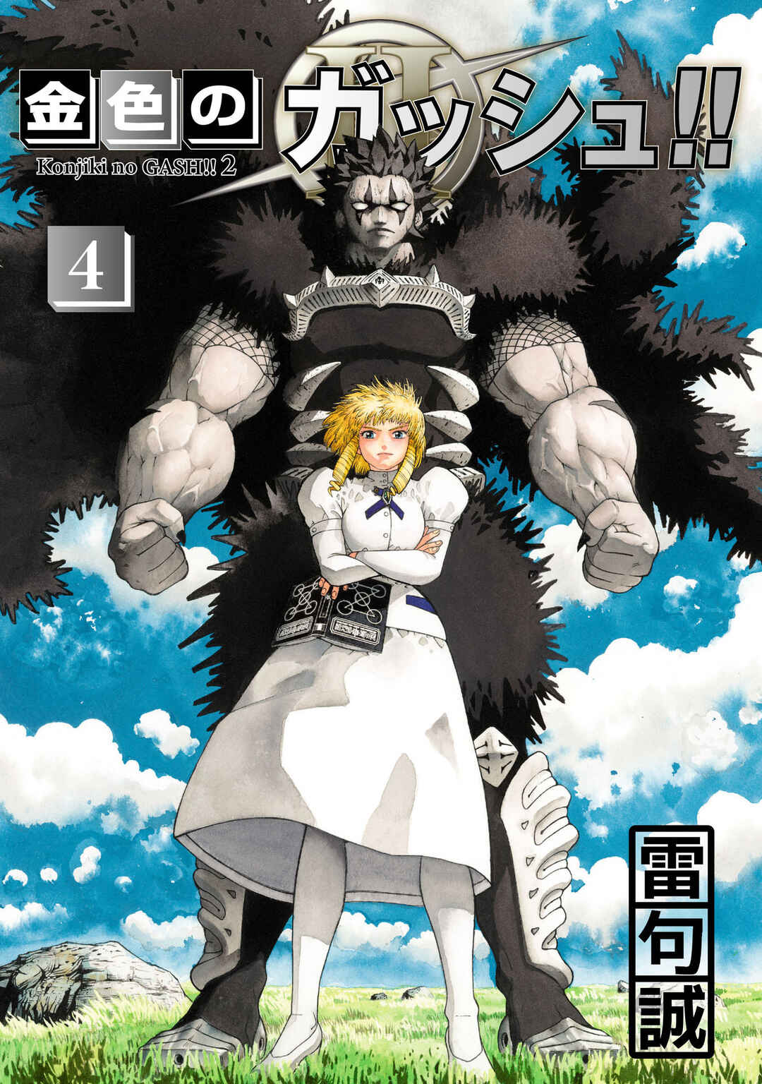 Page 1 Chapter 18 Zatch Bell! 2