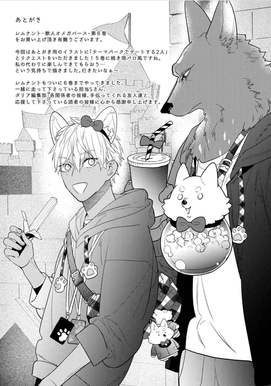 Page 12 Chapter 29.1 Remnant: Jujin Omegaverse