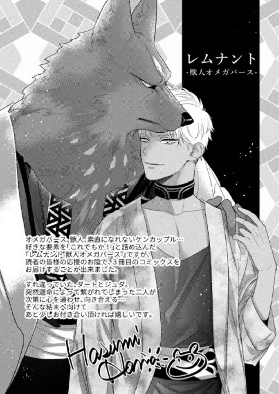 Page 46 Chapter 34.3 Remnant: Jujin Omegaverse