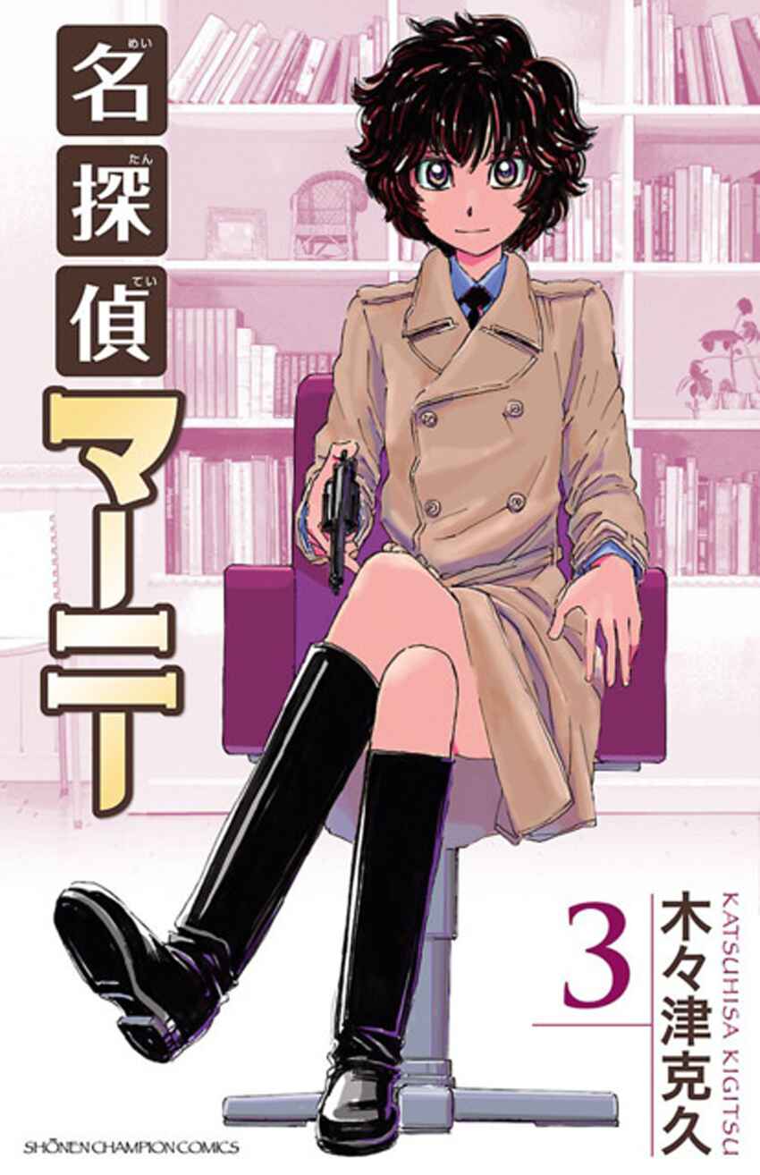 Page 1 Chapter 27 Meitantei Marnie