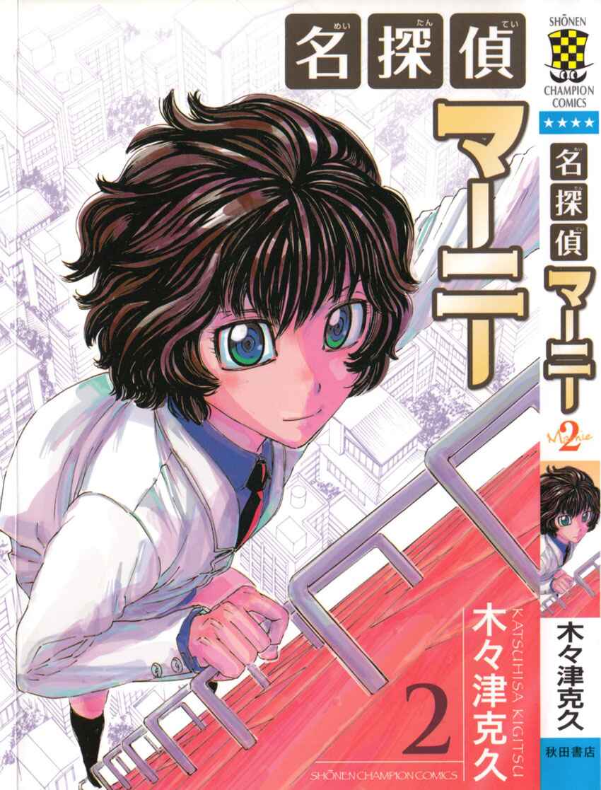 Page 1 Chapter 13 Meitantei Marnie