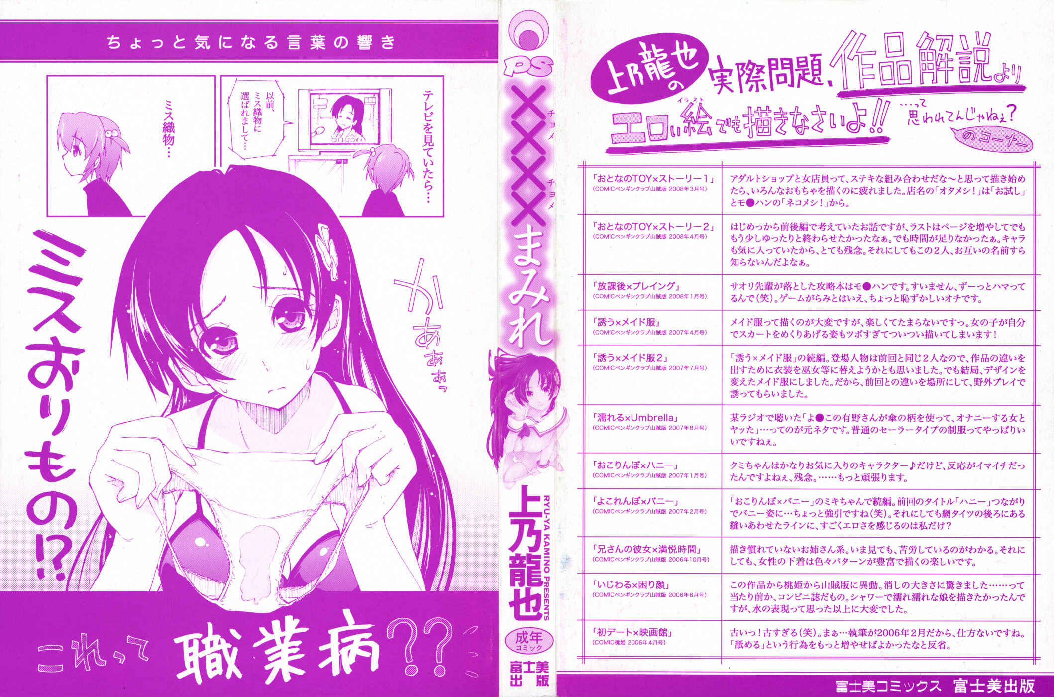 Page 2 Chapter 0 Chomechome Mamire