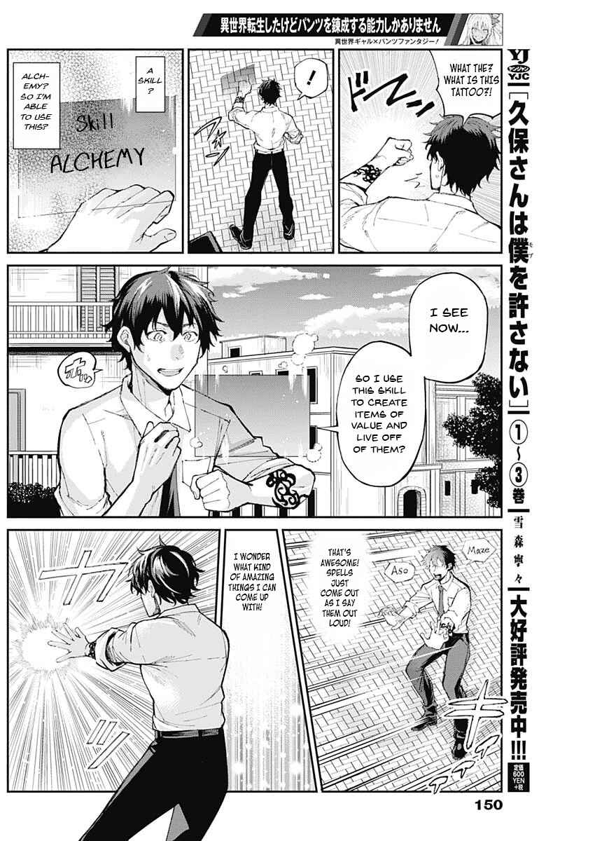 Page 4 Chapter Unknown_d56b Isekai Tensei Shita kedo Pants o Rensei Suru Nouryoku shika Arimasen